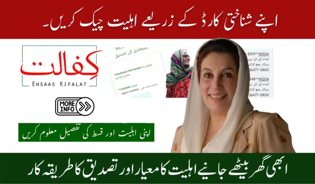 Benazir Kafalat Program