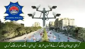 Check E-Challan in Karachi