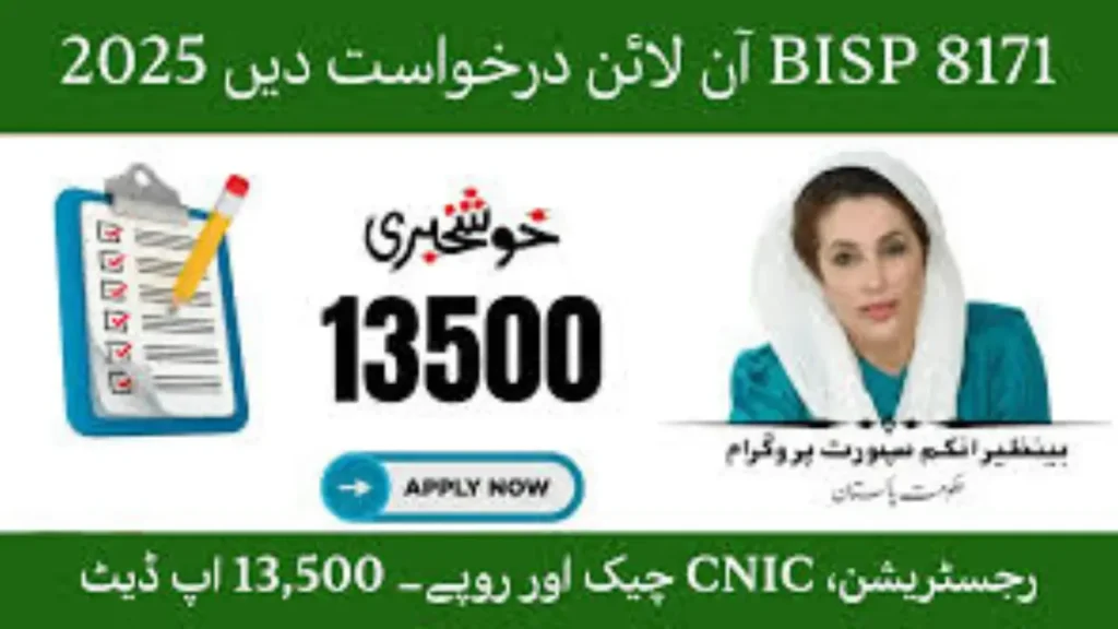 Ehsaas BISP 8171 December 2025