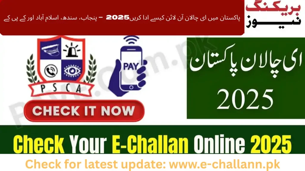How to Pay E-Challan Online in Pakistan 2025