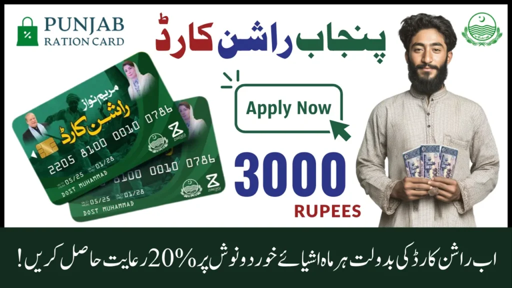 CM Punjab Ration Card 2026
