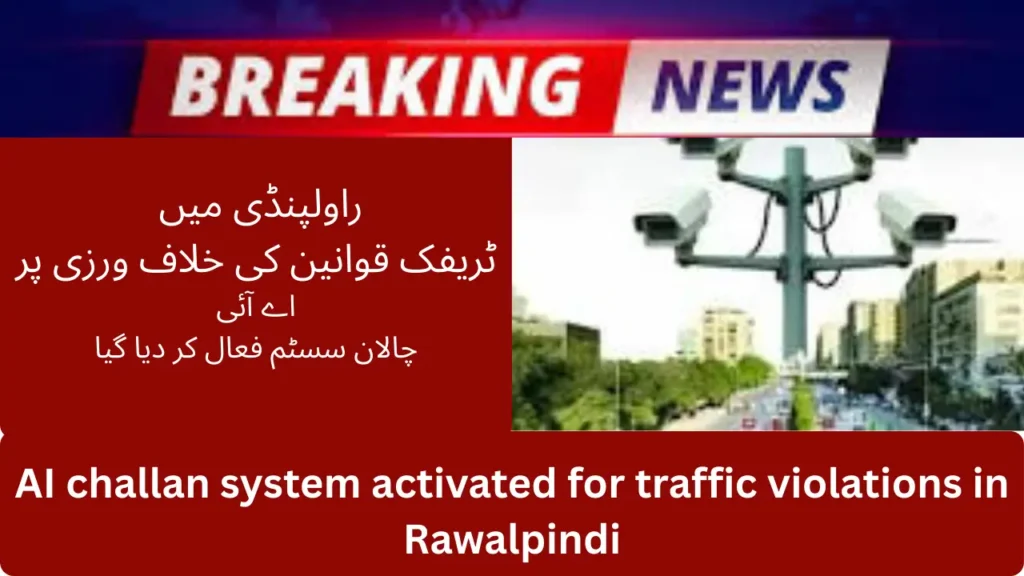 Rawalpindi Introduce AI-Powered Automated E-Challan System