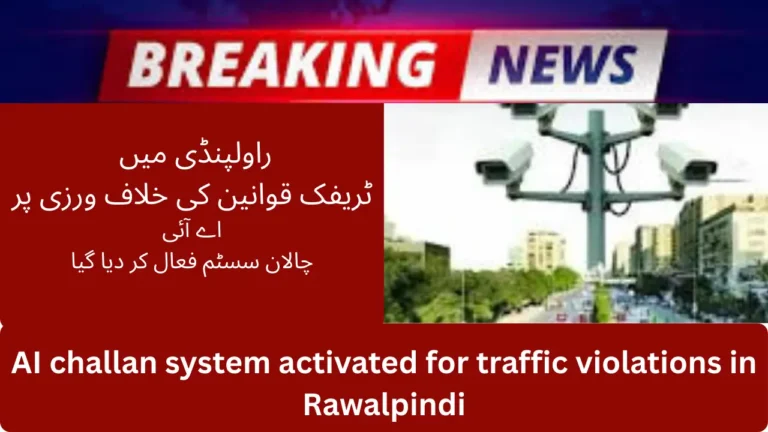Rawalpindi Introduce AI-Powered Automated E-Challan System