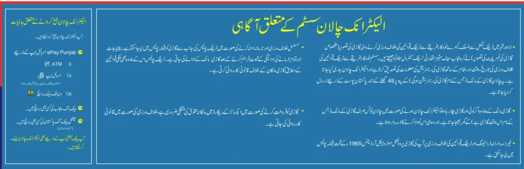 electronic e challan